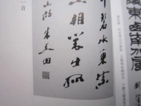 日本原版，全国包顺丰，墨の祭典 第十五回—日中书作交流展、岐阜县书法展《西泠印社设立90周年纪念》郭仲选 刘江 朱关田 吕国璋 丁茂鲁 余正 ，陈振濂，金鉴才，黄镇中，蒋北耿，祝遂之，王辛大，李文采，等等