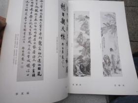 日本原版，全国包顺丰，墨の祭典 第十五回—日中书作交流展、岐阜县书法展《西泠印社设立90周年纪念》郭仲选 刘江 朱关田 吕国璋 丁茂鲁 余正 ，陈振濂，金鉴才，黄镇中，蒋北耿，祝遂之，王辛大，李文采，等等