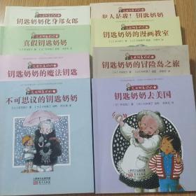 无敌钥匙奶奶
1不可思议的钥匙奶奶2.钥匙奶奶的魔法钥匙3.真假钥匙奶奶4.钥匙奶奶化身邦女郎5.钥匙奶奶去美国6.钥匙奶奶的冒险岛之旅7.钥匙奶奶的漫画教室8.犯人是我！钥匙奶奶