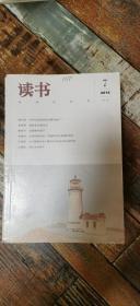 读书杂志2014年第7期