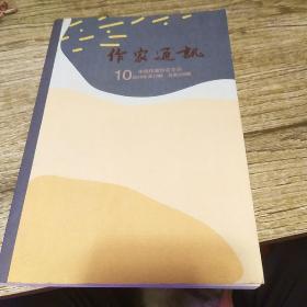 作家通讯10