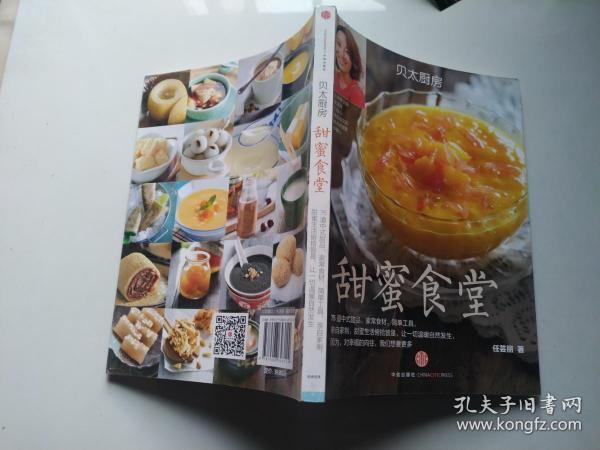 贝太厨房·甜蜜食堂