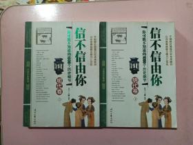 信不信由你——你可能不知道的1000个历史细节（明代卷）（上下册）无笔记