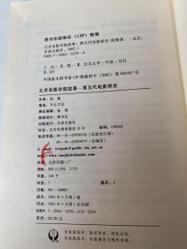 《北京电影学院故事·第五代电影简史》