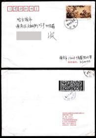 2014-8中国人民对外友好协会60年邮票 南京首日自然实寄封