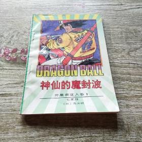 神仙的摩封波/