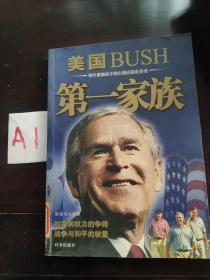 美国BUSH第一家族