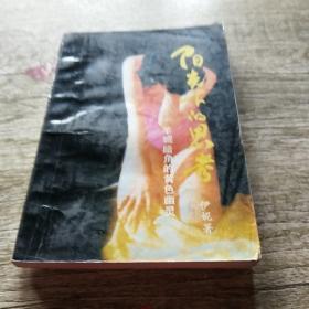 阳光下的思考