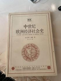 《中世纪欧洲经济社会史》