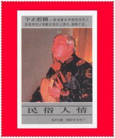 民俗人情火花长沙2002-8T贴标８×１