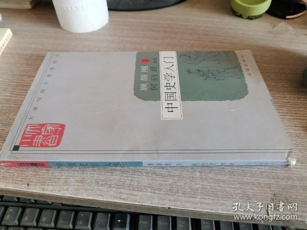 中国史学入门