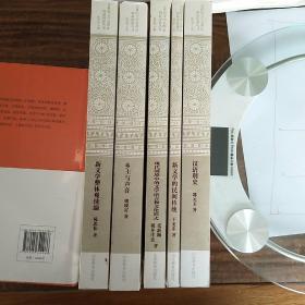 20世纪文学史理论创新探索丛书：《乡土与声音》《新文学整体观续编》《新文学的民间传统》《汉语别史》《现代困境中的文学语言和文化形式》