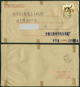 实寄封-1993-3野骆驼2-2邮票 销2000安徽滁州无格式戳自然实寄    9品以上