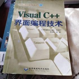 Visual C++界面编程技术