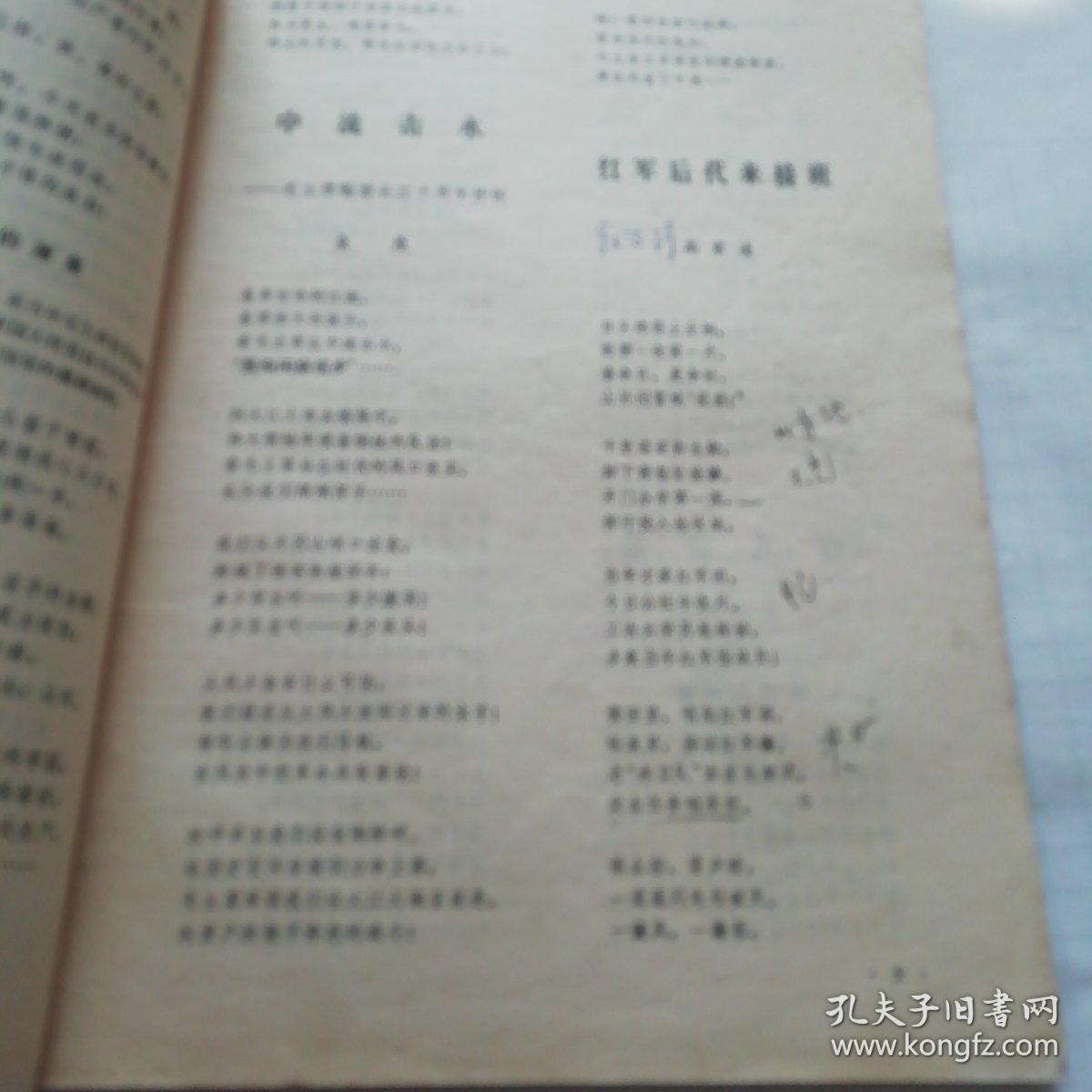 解放军文艺 1976  7