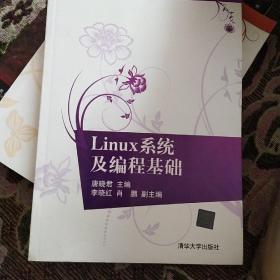 Linux系统及编程基础/21世纪高等学校规划教材·计算机科学与技术