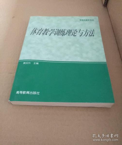 体育教学训练理论与方法