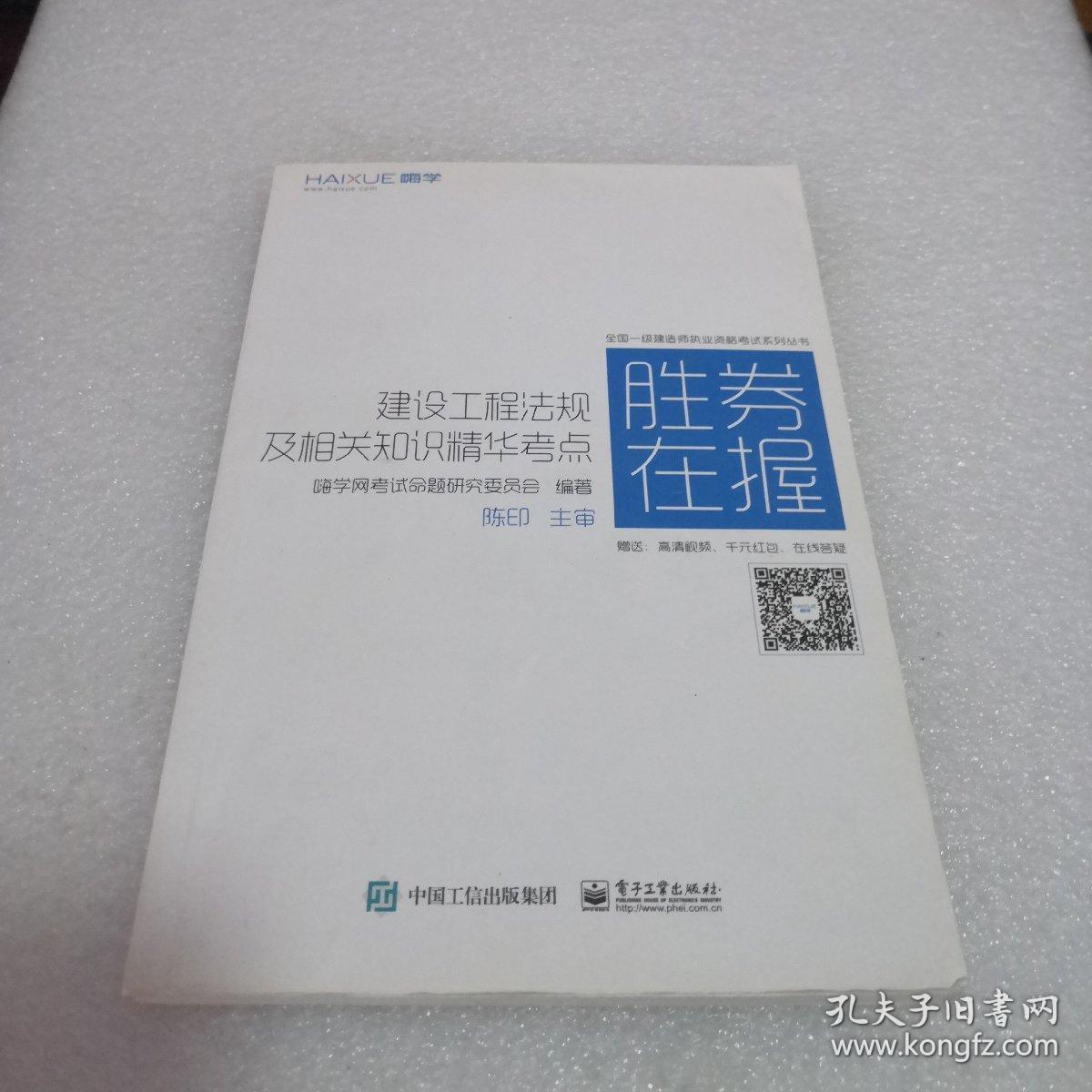 建设工程法规及相关知识精华考点