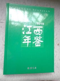 江西年鉴2019