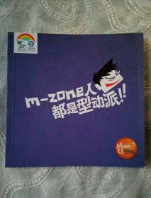 日记本   M-ZONE 人   都是型动派