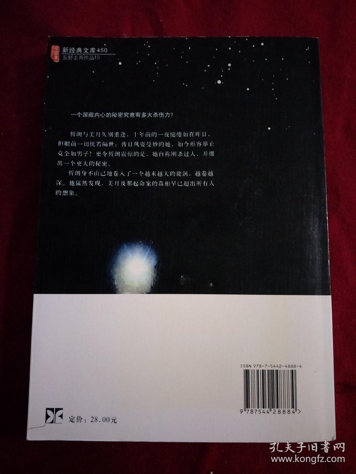 长篇推理小说 单恋