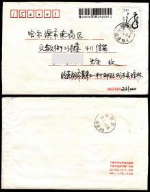 2000-1庚辰年龙2-2 销2002.5.15安徽芜湖戳挂号实寄封