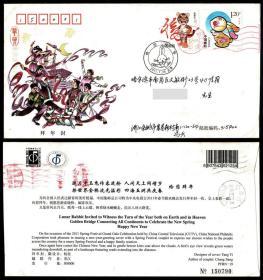 2011 春节庚寅年虎辛卯年兔交替总公司拜年封 余姚首日实寄