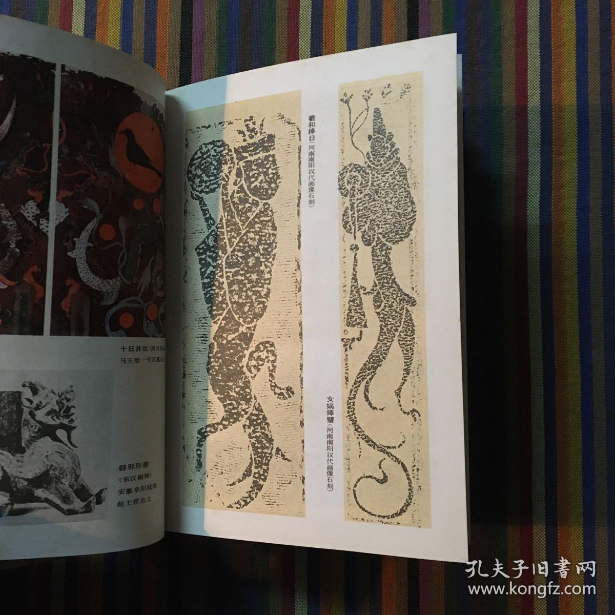 中国神话传说词典