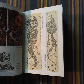 中国神话传说词典