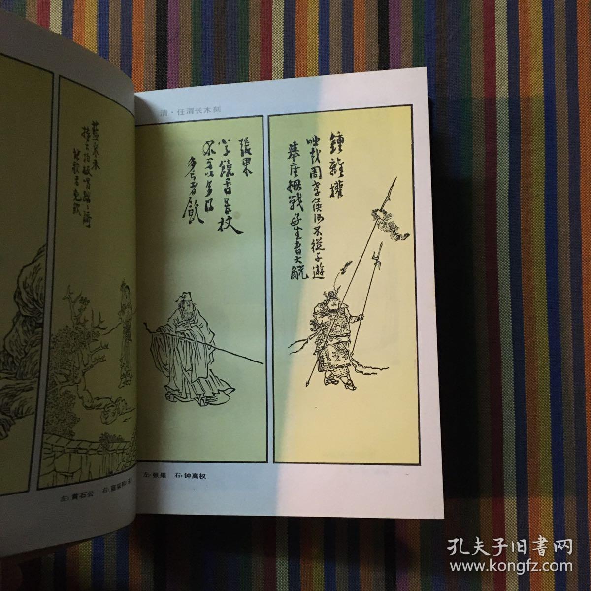 中国神话传说词典