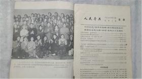 人民音乐 1977  3