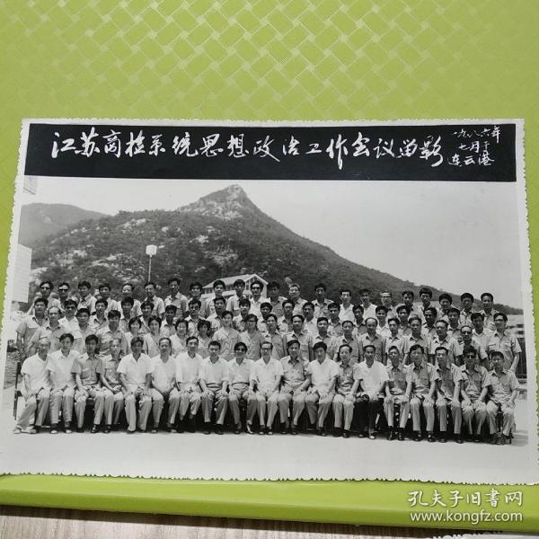 老照片~江苏商检
