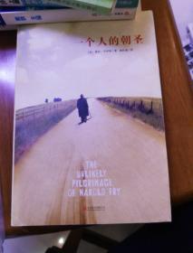 一个人的朝圣