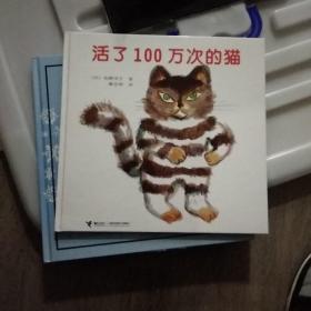 活了100万次的猫