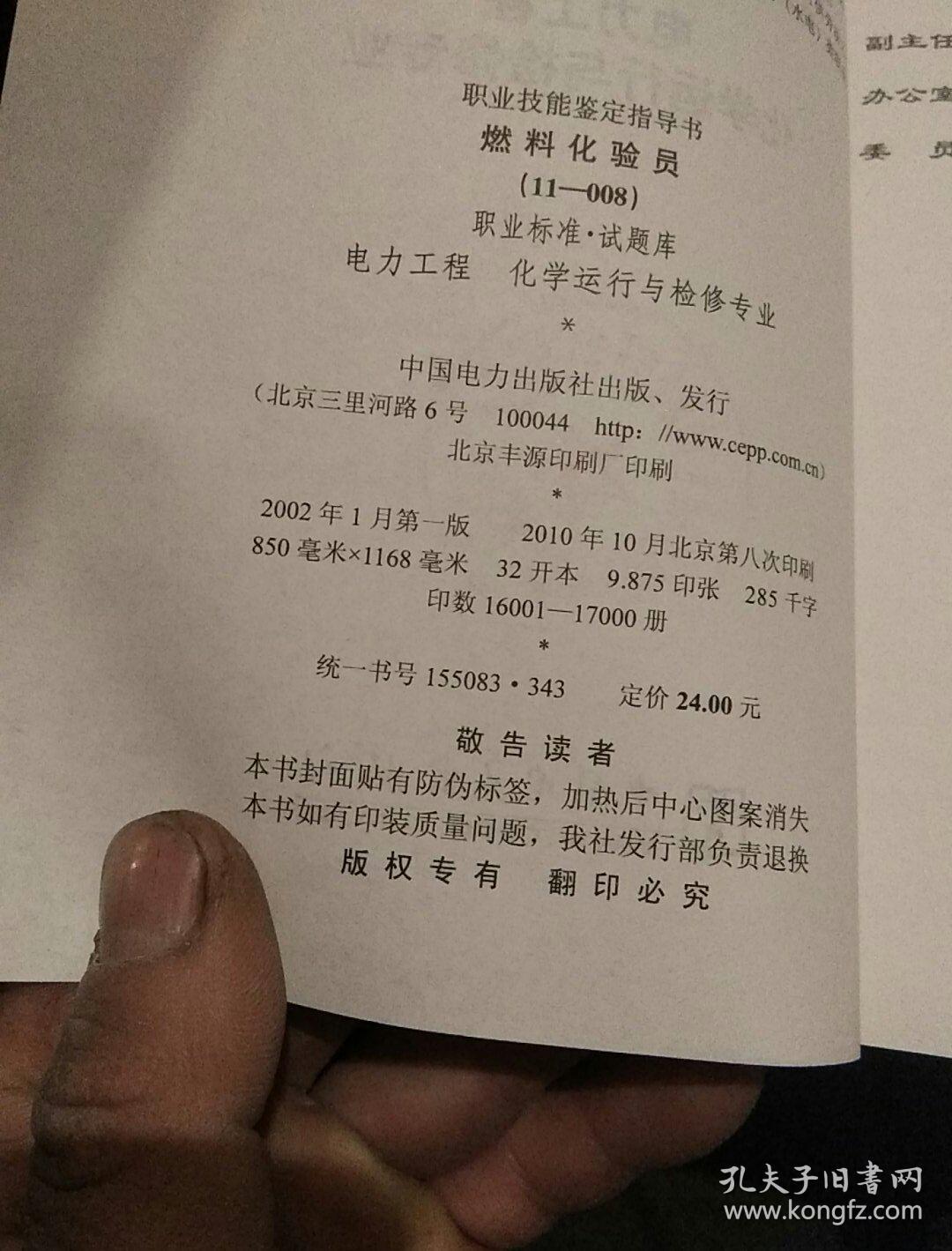 点击查看原图 燃料化验员(电力工程化学运行与检修专业)