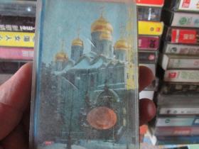 老磁带：苏联怀旧金曲