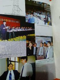 中国电力企业家协会供电分会第十次深化改革研讨会专辑