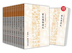 中国历代通俗演义（珍藏版）共12册