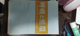 呼吸与循环 日文 1984年第32卷第3号