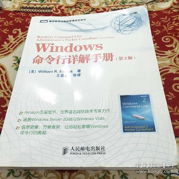 Windows命令行详解手册：Amazon五星图书，世界著名微软技术专家力作