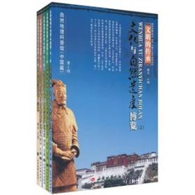 自然地理科普馆（中国篇）（第2辑）（套装共5册）