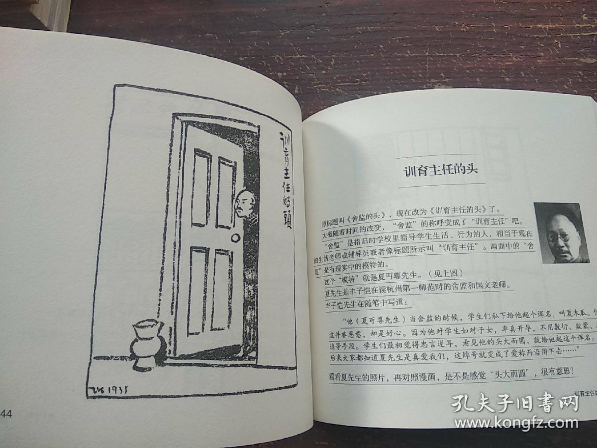 点击查看原图 赏读版丰子恺儿童漫画集:学生相
