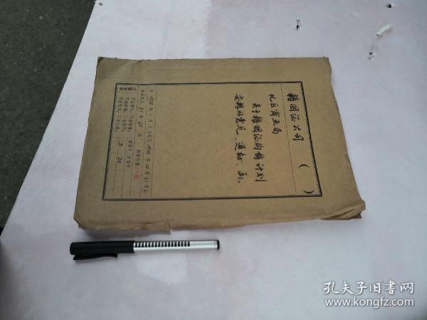 **南通市1974年如东县糖烟酒公司关于糖烟酒购销计划安排的意见通知函