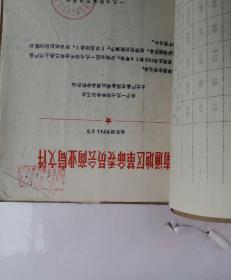 **南通市1974年如东县糖烟酒公司关于糖烟酒购销计划安排的意见通知函