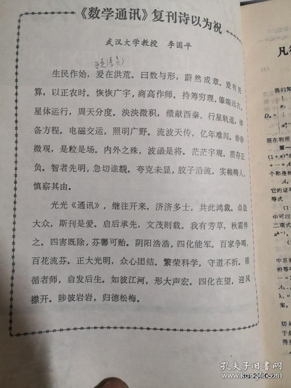 数学通讯1980年第1期复刊号