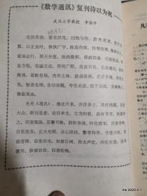 数学通讯1980年第1期复刊号