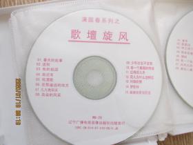 歌曲光盘：满园春系列之——歌坛旋风29（VCD）