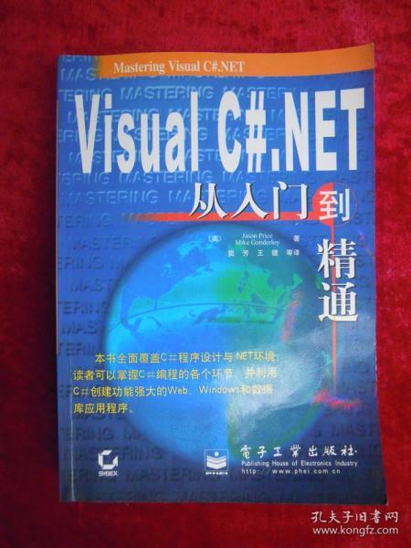 Visual C#.NET从入门到精通（一版一印）