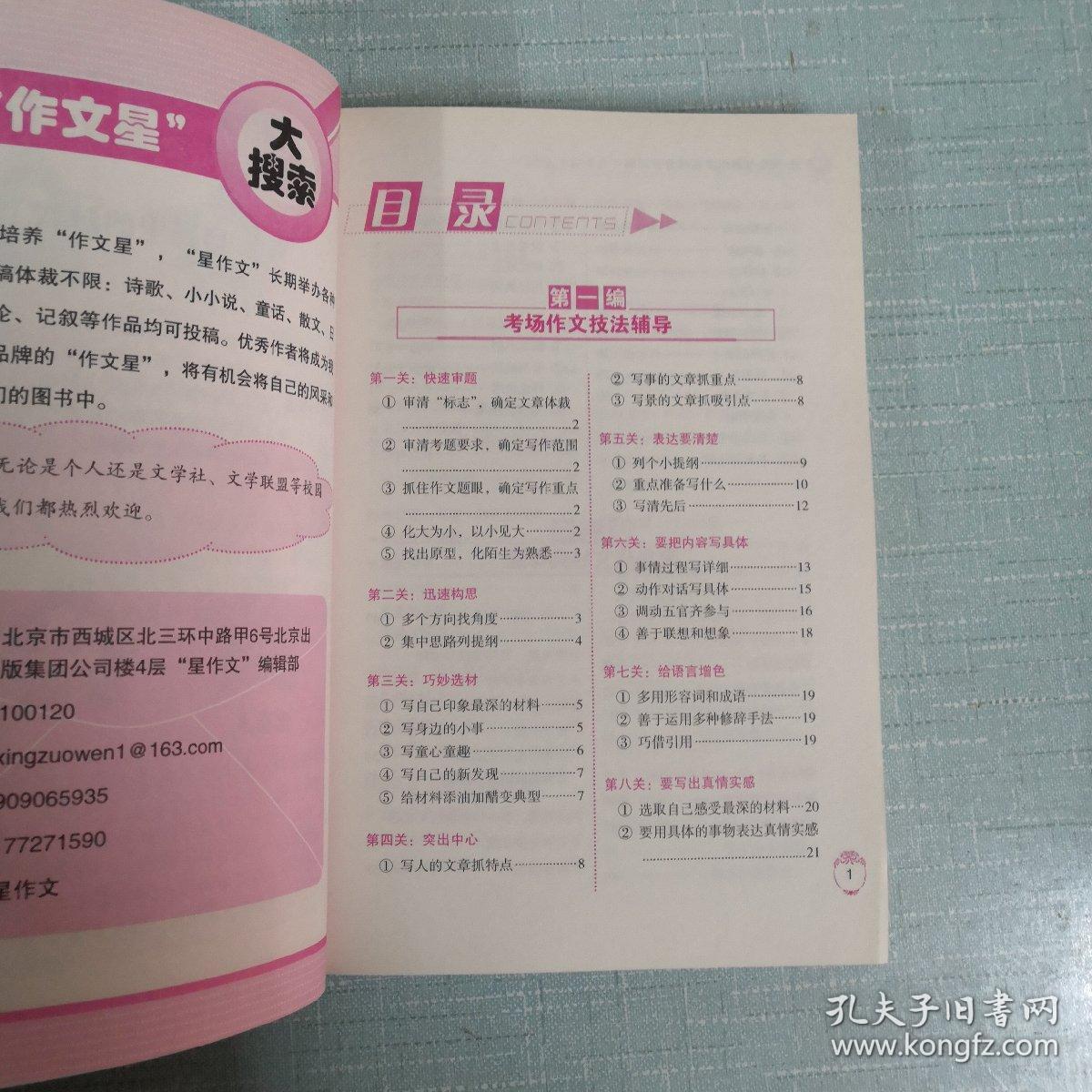 小学生考场作文·名师分步详解：5年级