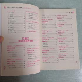 小学生考场作文·名师分步详解：5年级